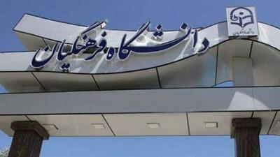 دانشگاه فرهنگیان در مقطع کارشناسی ارشد پذیرش می‌گیرد