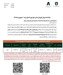 شرایط پیش فروش لاماری ایما با قیمت علی الحساب اعلام شد /شهریور 1404