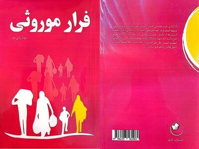 چالش دختر ۱۶ ساله با دغدغه‌های بلوغ، هویت و عشق در «فرار موروثی»