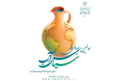 یزد دانشگاه سازگاری با کم‌آبی است/دسترسی به آب در کشور کاهش یافته است