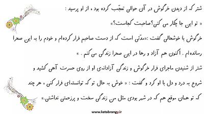 قصه صوتی کودکانه پند خرگوش مرزبان نامه