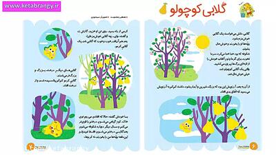 قصه صوتی کودکانه رایگان   گلابی کوچولو