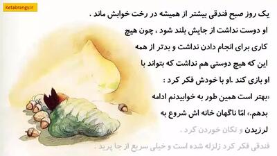 قصه صوتی کودکانه دیگر تنها نیستم