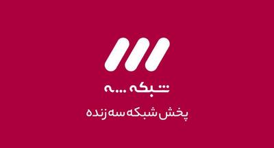 برق شبکه ۳ رفت +فیلم | جهان نیوز