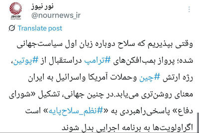 پاسخ ایران به شکل گیری نظم سلاح پایه در چیست؟
