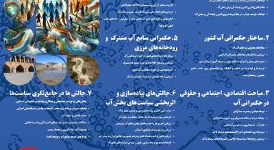 نهمین کنفرانس ملی مدیریت منابع آب ایران با محوریت «حکمرانی آب» برگزار می‌شود؛ تمدید مهلت ارسال مقالات تا پایان مهر
