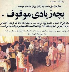 هشدار سازمان ملل به مادران ایرانی اوایل دهه ۵۰ خورشیدی