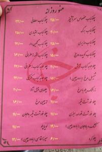 منوی روزانه یک رستوران در تهران در تابستان ۹۸