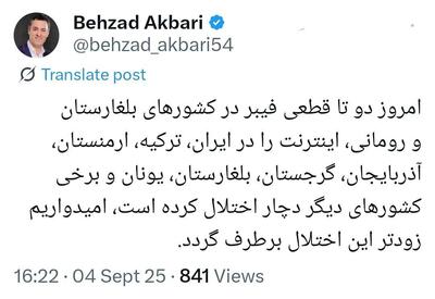 ‌علت اختلال در اینترنت مشخص شد