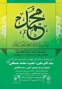 رونمایی از تمبر یادبود هزار و پانصدمین سالگرد میلاد پیامبر اکرم(ص) - تسنیم