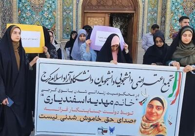 تجمع دانشجویان کرجی علیه بازداشت فعال آزادی‌خواه در فرانسه+تصویر - تسنیم