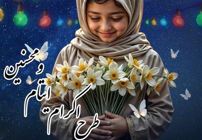 همکاری کمیته امداد و مرکز نیکوکاری شهدای زندان‌ها در البرز - تسنیم