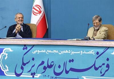 برگزاری مجمع عمومی فرهنگستان علوم پزشکی با حضور پزشکیان - تسنیم