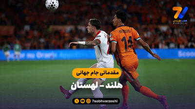 خلاصه بازی هلند 1 - لهستان 1