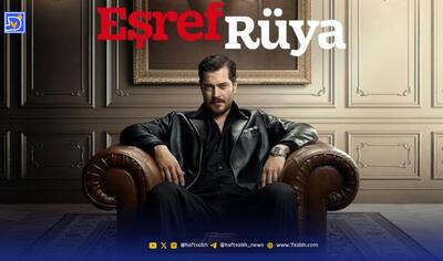  بازیگران سریال دیدنی اشرف رویا (Eşref Rüya)