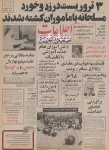 ۳ تروریست مارکسیست اسلامی در زد و خورد مسلحانه با ماموران کشته شدند/ حسن آلادپوش چگونه کشته شد؟