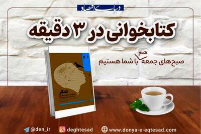 «تلنگر»؛ چگونه انتخاب‌ها و رفتارمان بی‌آنکه بفهمیم هدایت می‌شود؟
