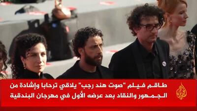 صوت هند رجب در ونیز؛ اشک و تشویق‌های ممتد برای غزه