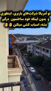 اسباب کشی مدرن