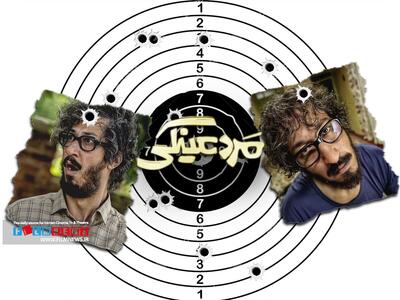 «مرد عینکی»؛ یک اکشن ــ کمدی ناموفق