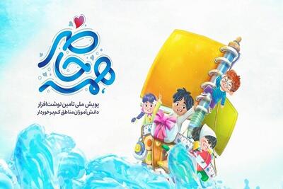 پویش «همه حاضر»در گلستان؛ تأمین لوازم‌التحریر برای دانش‌آموزان نیازمند