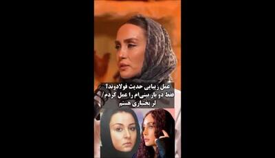 حدیث فولادوند به شایعات عمل‌های زیبایی‌اش پاسخ داد؛ فقط دوبار بینی‌ام را عمل کردم!