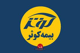فراخوان دوازدهمین همایش مدیریت ریسک و بیمه 