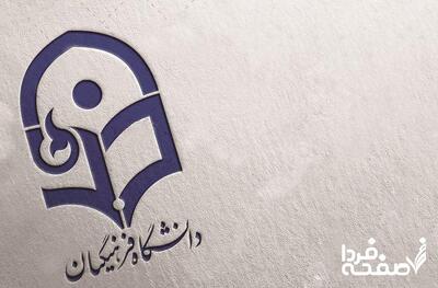 پذیرش بدون آزمون کارشناسی ارشد استعدادهای درخشان دانشگاه فرهنگیان