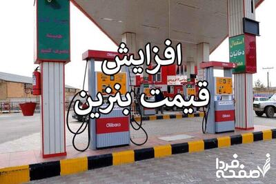 قیمت بنزین ۷۰ هزار تومانی می‌شود؟