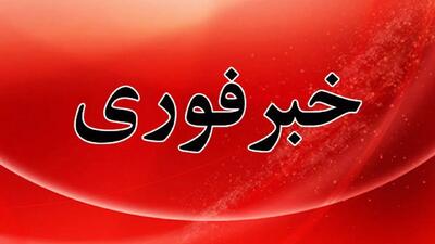 فوری/ آماده‌باش سراسری دستگاه‌ها در 4 استان اعلام شد