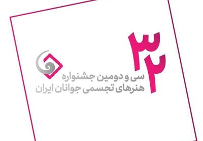 ثبت‌نام 1268 جوان هنرمند در جشنواره هنرهای تجسمی ایران - تسنیم