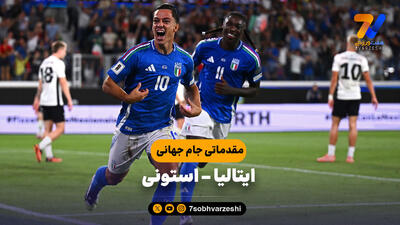 خلاصه بازی ایتالیا 5 - استونی 0