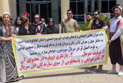 تجمع شهروندان لر زبان شیراز در اعتراض به سریال «سووشون»