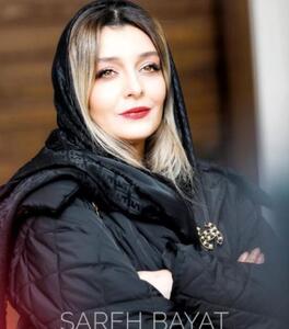 ماه عسل ساره بیات با آقای دکتر حاشیه‌ساز شد