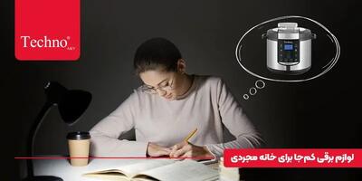 لیست وسایل خانه برای مجردها