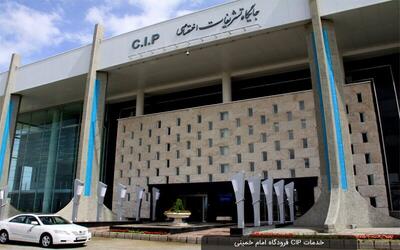 خدمات و نحوه رزرو CIP فرودگاه امام خمینی تهران