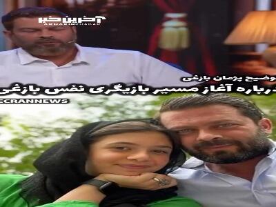 توضیح پژمان بازغی درباره آغاز مسیر بازیگری نفس بازغی