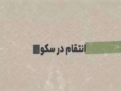 روایتی از تسلط بر اطلاعات دشمن صهیونی