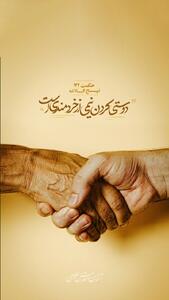 حکمت/ دوستی نیمی از خردمندی است