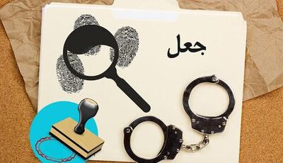 کاهش ۲۵ درصدی وقوع جعل در کشور