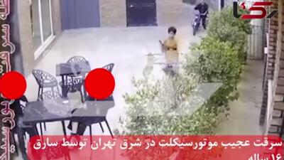 فیلم لحظه سرقت عجیب موتورسیکلت توسط ۲ نوجوان در شرق تهران
