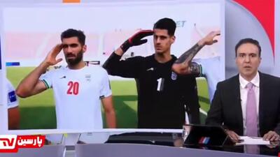 عصبانیت مجریان وطن‌فروش اینترنشنال از میهن‌پرستی بازیکنان تیم‌ملی و سلام نظامی آن‌ها!