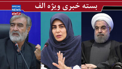 سانسور سفر پزشکیان به چین در رسانه‌های اصلاح‌طلب! / آقای وزیر، این درخت فقط میوه تلخ می‌دهد!