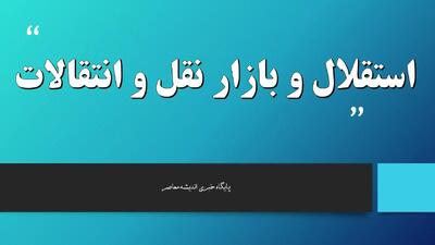 آخرین خبر از نقل و انتقالات استقلال تا ساعت ۱۰:۲۹ امروز ۱۵ شهریور/ آخرین خرید استقلال برگ برنده ساپینتو شد