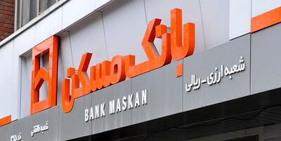 وام مسکن جدید با اقساط سنگین کمرشکن