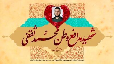 یک پاسدار ایرانی توسط اسرائیل به شهادت رسید