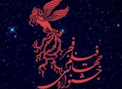 اعلام جزئیات چهل‌وسومین جشنواره فیلم فجر - اکونیوز