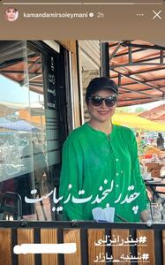 عکس/ تیپ خوش رنگ و لعاب کمند امیرسلیمانی در شنبه بازار! | اقتصاد24