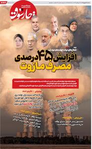 چارسوق: شعارهای دولت چهاردهم دود شد؛ افزایش ۴۵ درصدی مصرف مازوت