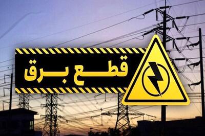برنامه قطعی برق کرج و البرز امروز شنبه ۱۵ شهریور ۱۴۰۴